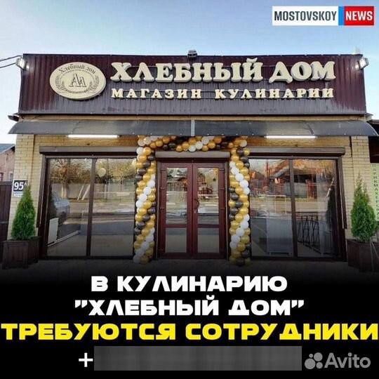 Помощник повара, пекаря