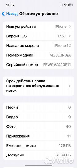 iPhone 12, 128 ГБ