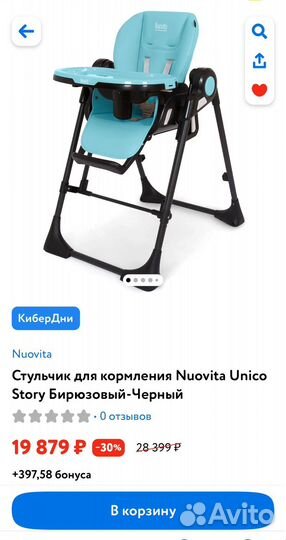 Стул для кормления 3в1