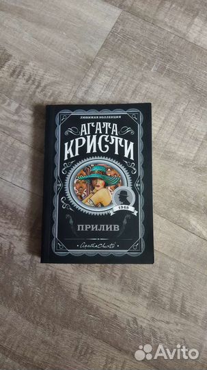 Книги Агаты Кристи