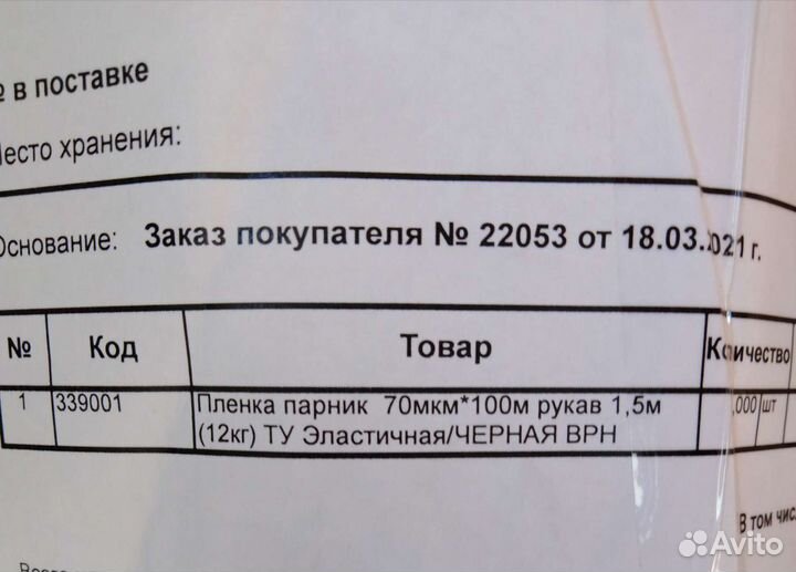 Пленка парниковая