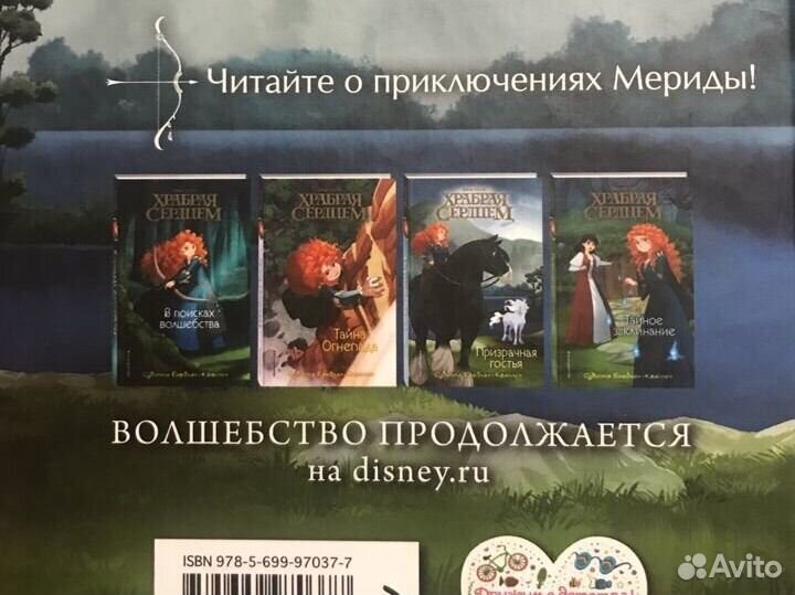 Книги Храбрая сердцем