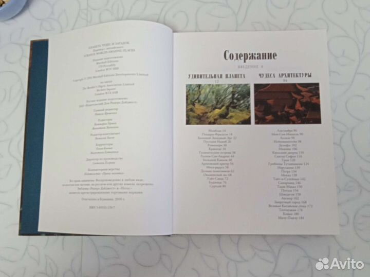 Планета чудес и сказок