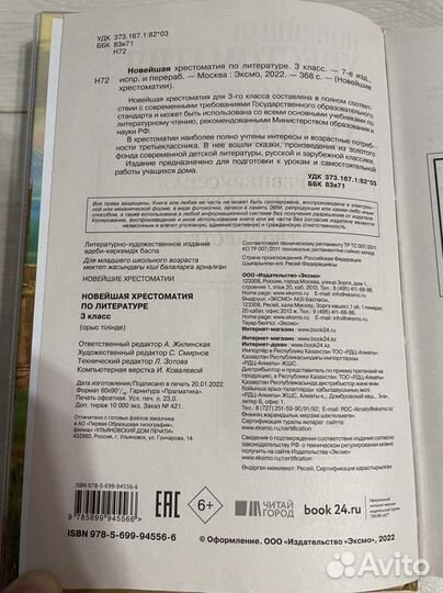 Новейшая хрестоматия по литературе. 3 класс