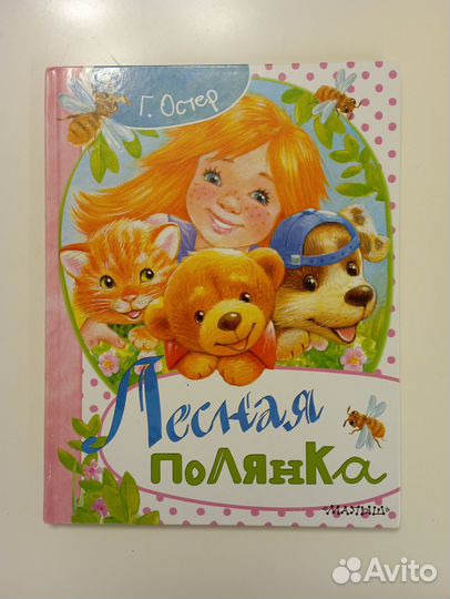 Книги для детей 4+