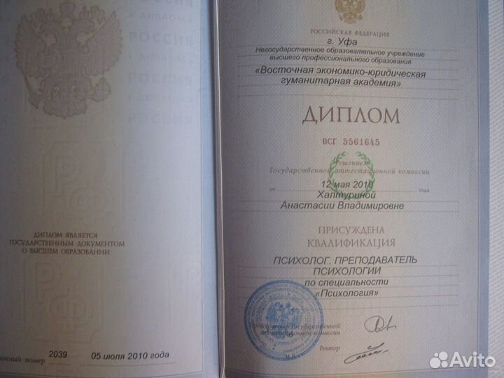 Психолог
