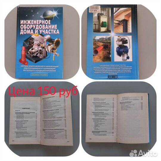 Книги по строительству загородного дома