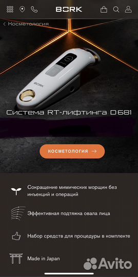 Bork массажер лифтинг D681