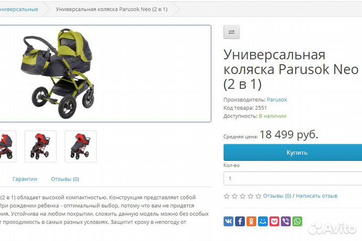 Детская коляска