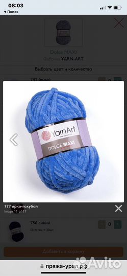 Пряжа для вязания плюшевая