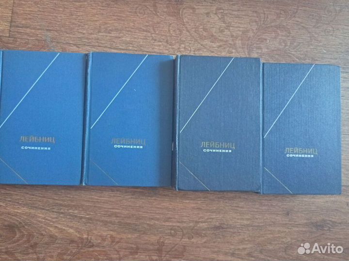 Лейбниц 4 тома