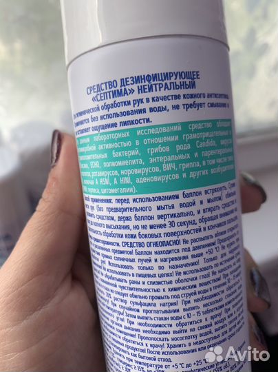 Антисептик для рук