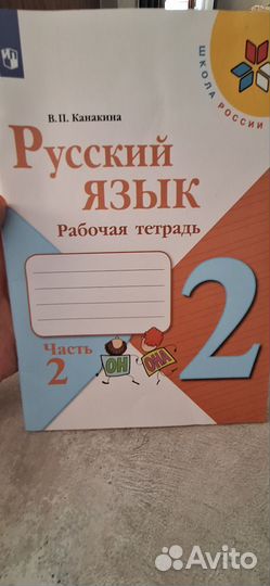 Учебники,рабочие тетради 2класс