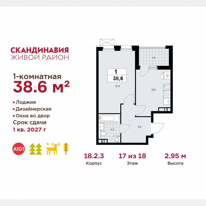 1-к. квартира, 38,6 м², 17/18 эт.