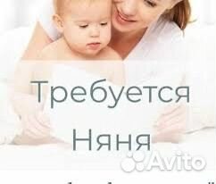 Няня для детей