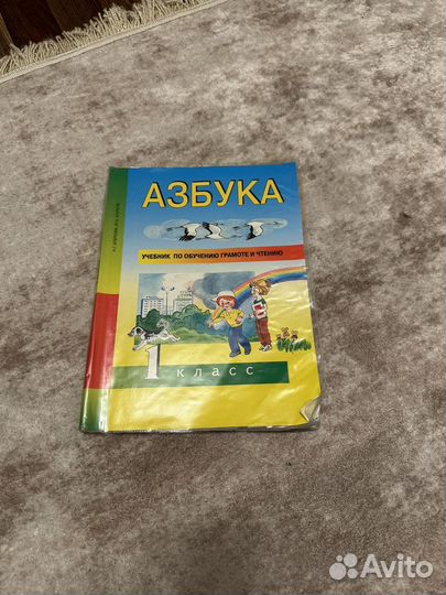 Азбука 1 класс Н.Г. Агаркова