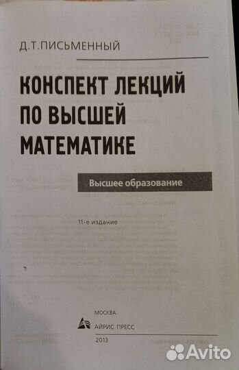 Конспект лекций по высшей математике Письменный