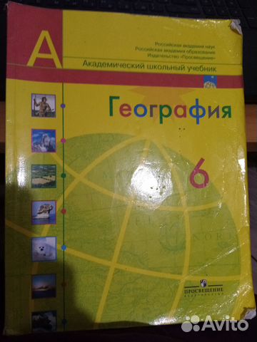 География 6 класс Алексеев