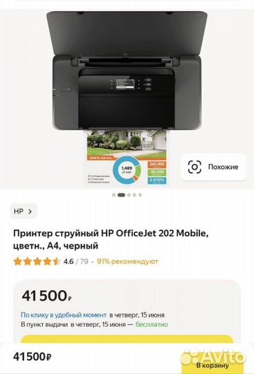 Принтер струйный hp OfficeJet 202 Mobile