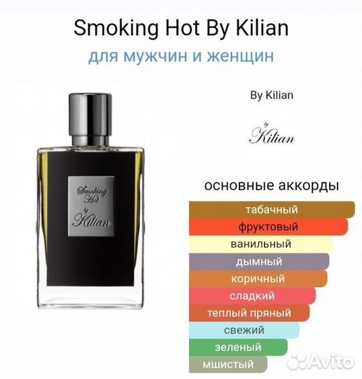 Kilian Smoking Hot оригинал распив