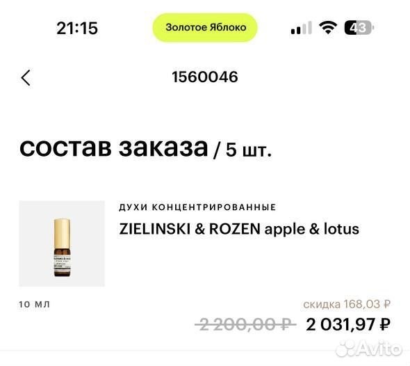 Zielinski&rosen apple lotus 10 ml