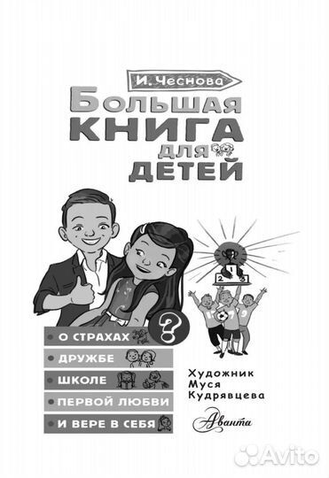 Большая книга о воспитании новая