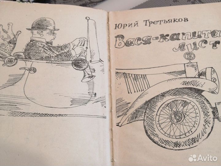 Вася капиталист третьяков 1990год