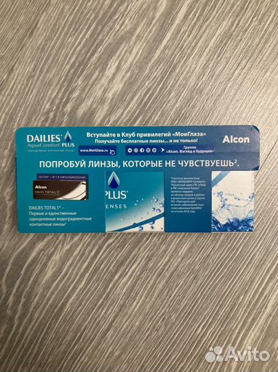 Линзы Alcon Dailies AquaComfort Plus -2.00