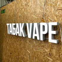 Вывеска Табак Vape 30х156 см, новая, в наличии