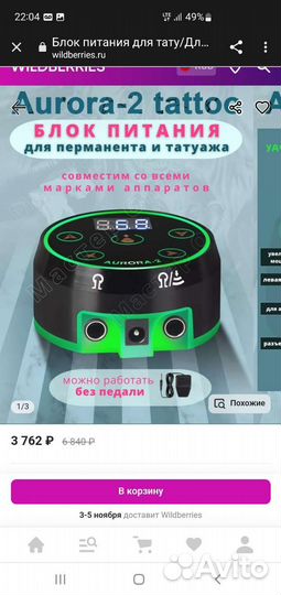 DragonHawk (тату машинка, бочонок) и Блок питания