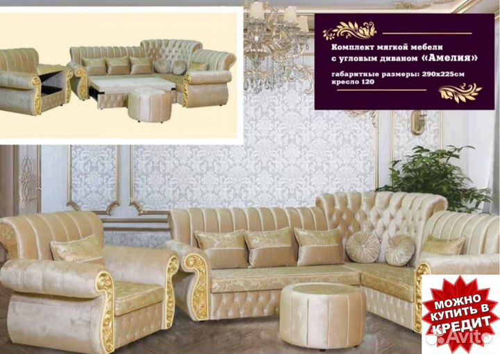 Диван угловой с креслом 