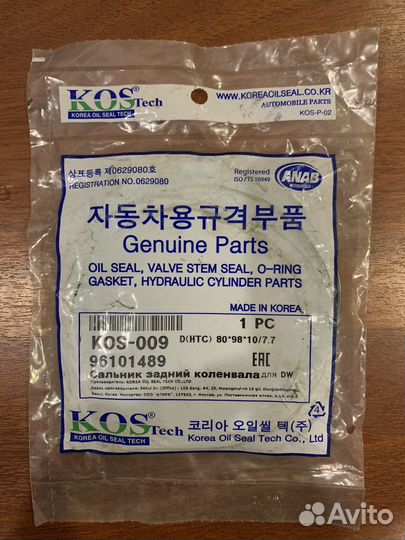 Сальник коленвала задний lacetti