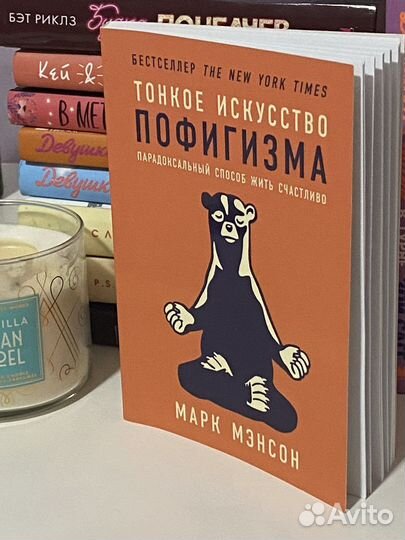 Книга Марк Мэнсон 