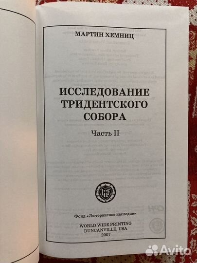 Исследование Тридентского собора Хемниц в 2-х тт