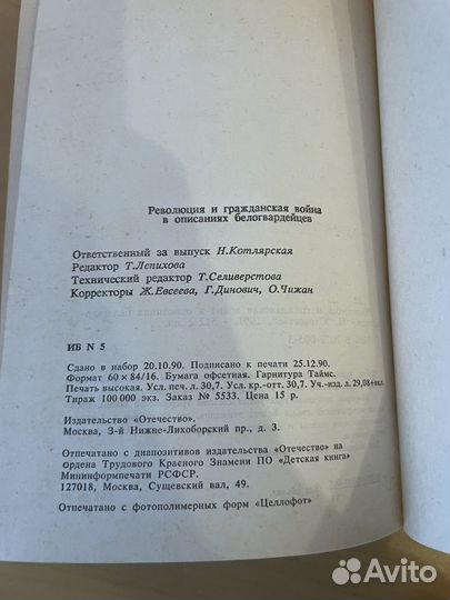 Революция и гражданская война в описаниях белогвар