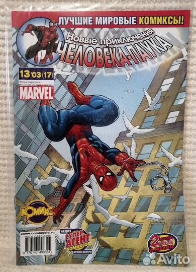 Комиксы. Человек Паук. Новые приключения. (идк)