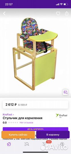 Продам стул-трансформер