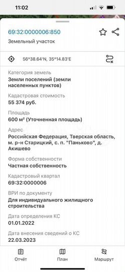 Участок 6 сот. (ИЖС)
