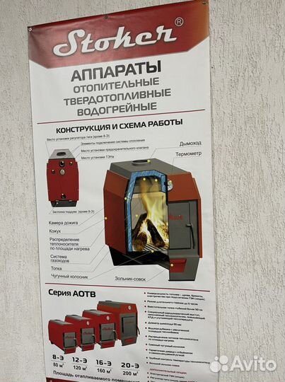 Котел отопительный