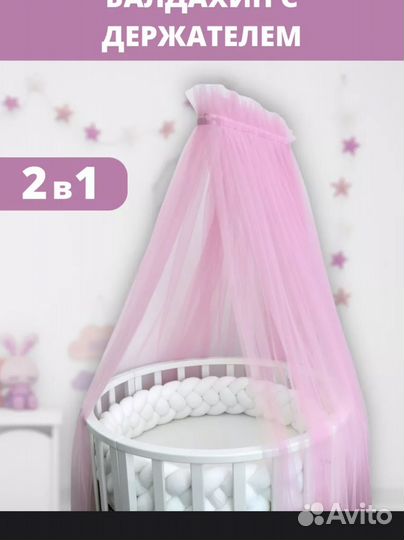 Балдахин с держателем