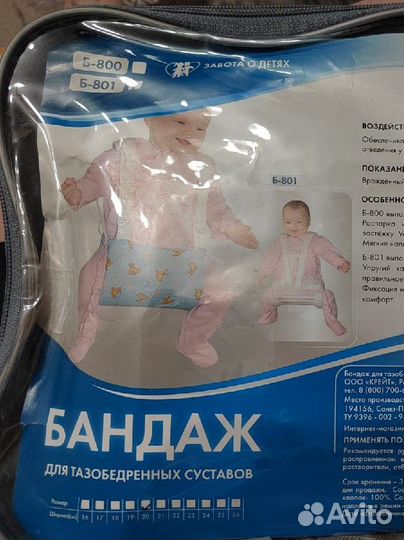 Бандаж для тазобедренных суставов