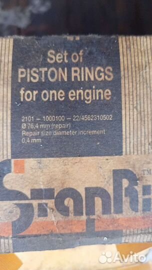 Кольца поршневые ваз 2101