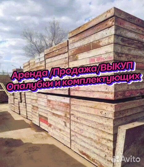 Стеновая опалубка