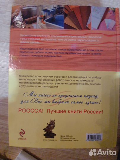 Книга о ремонте