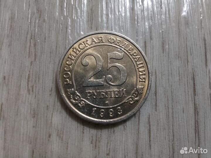 Монета 25 рублей Шпицберген