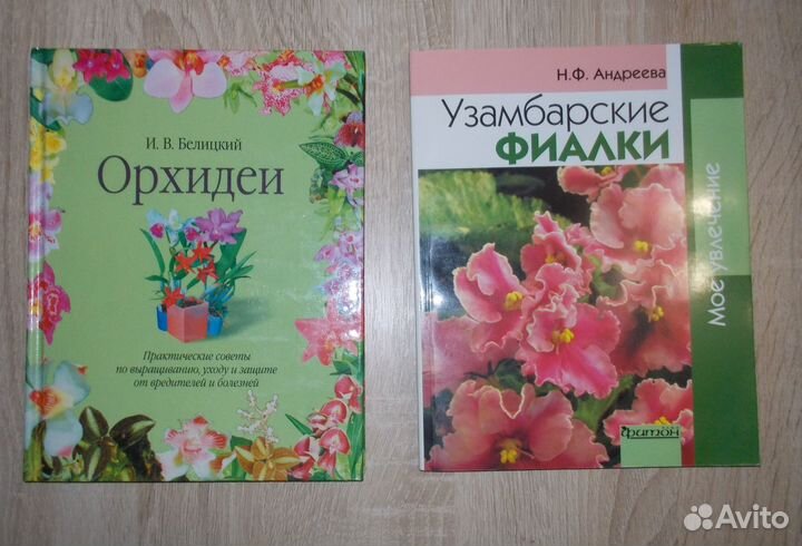 Книги об орхидеях, фиалках (сенполиях)