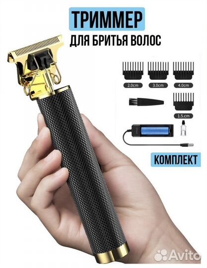 Машинка для стрижки волос