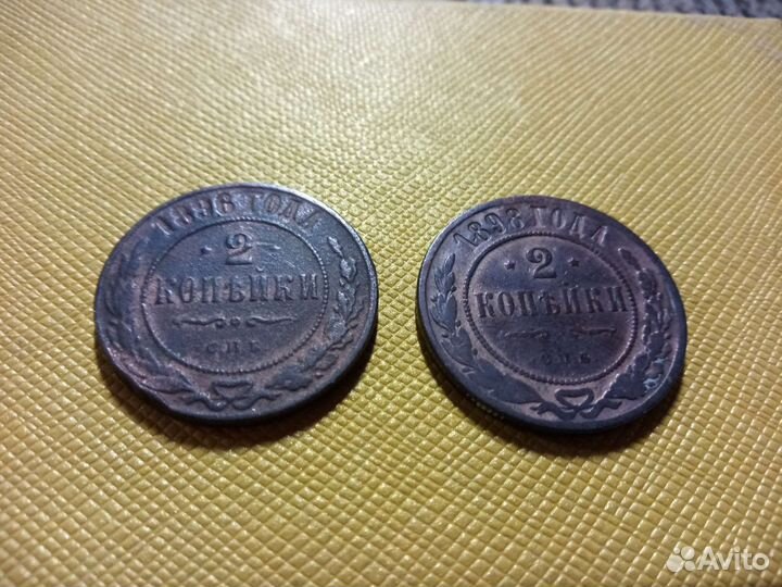 2копейки Николай2,ссср