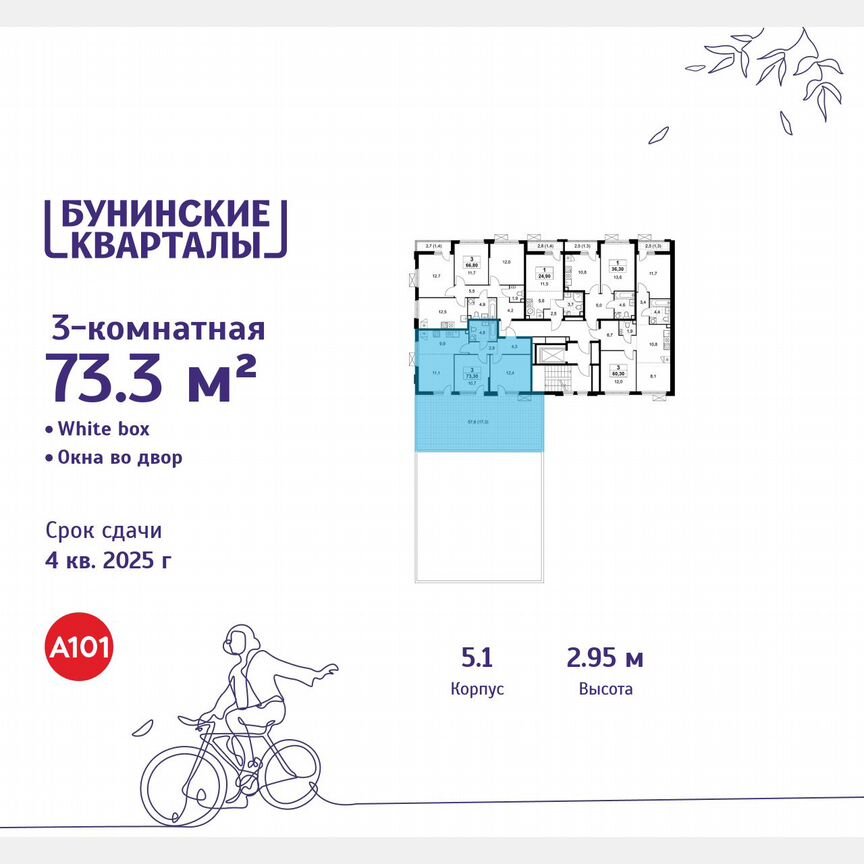 3-к. квартира, 73,3 м², 2/9 эт.
