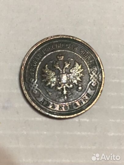 2 копейки 1914